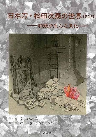 японский меч * сосна рисовое поле следующий .. мир ~ мир металлический . сырой .. культура ~ шар сталь из меч .. .. удар,.. закон и т.п. 