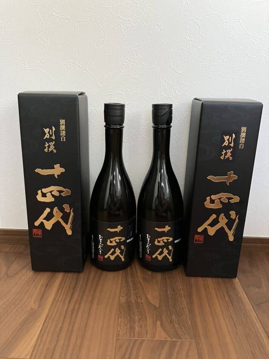 最新 4月入荷 十四代 別撰 別撰諸白 720ml 2本 純米大吟醸 秘蔵 最新 4月入荷 十四代 別撰 別撰諸白 720ml 2本 純米大吟醸 秘蔵