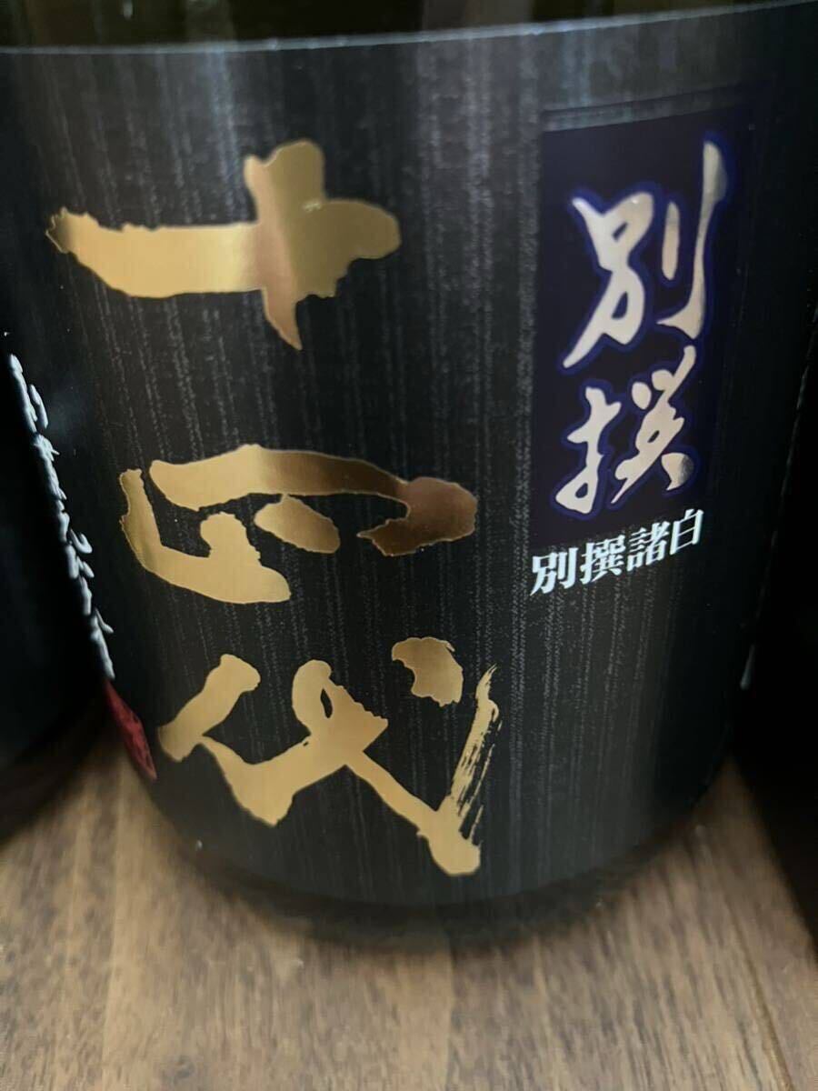 最新 4月入荷 十四代 別撰 別撰諸白 720ml 2本 純米大吟醸 秘蔵 最新 4月入荷 十四代 別撰 別撰諸白 720ml 2本 純米大吟醸 秘蔵