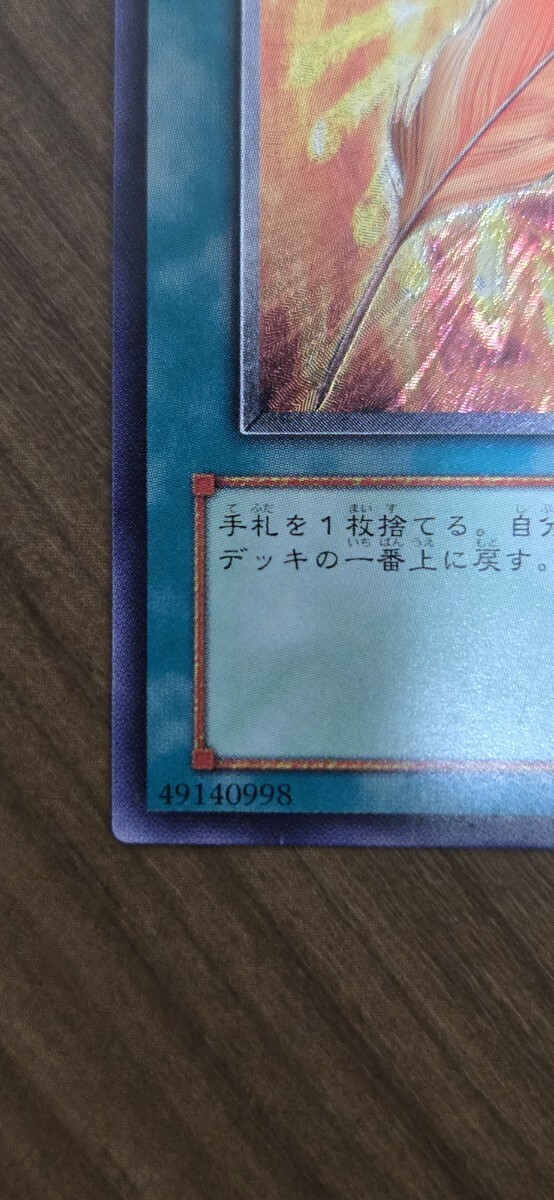 遊戯王カード 鳳凰神の羽根 アルティメットレア(シングルカード 遊戯王カード 鳳凰神の羽根 アルティメットレア(シングルカード