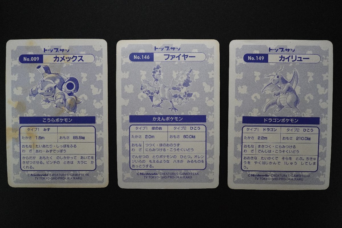 カメックス ファイヤー カイリュー トップサン プリズム キラ カメックス ファイヤー カイリュー トップサン プリズム キラ