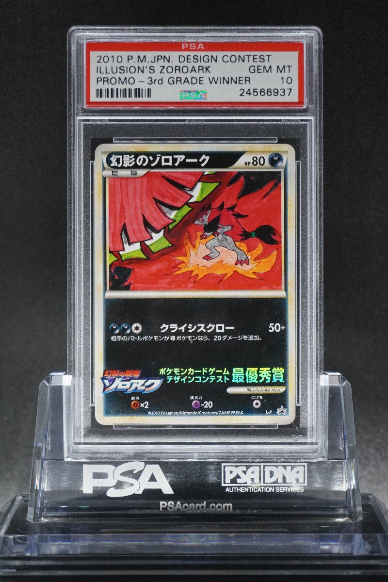 PSA 10 幻影のゾロアーク プロモ ポケモンカードゲームデザイン PSA 10 幻影のゾロアーク プロモ ポケモンカードゲームデザイン