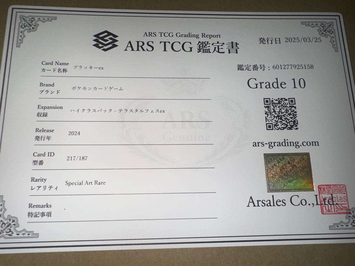 ポケモンカード ARS10 ブラッキー EX SAR +鑑定書付 PSA10 ポケモンカード ARS10 ブラッキー EX SAR +鑑定書付 PSA10