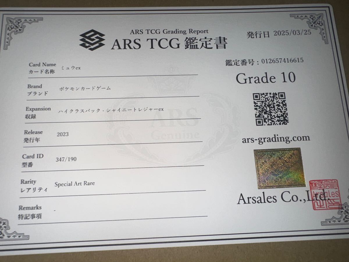 ポケモンカード ARS10 ミュウ EX SAR +鑑定書付 PSA10(シングル ポケモンカード ARS10 ミュウ EX SAR +鑑定書付 PSA10(シングル