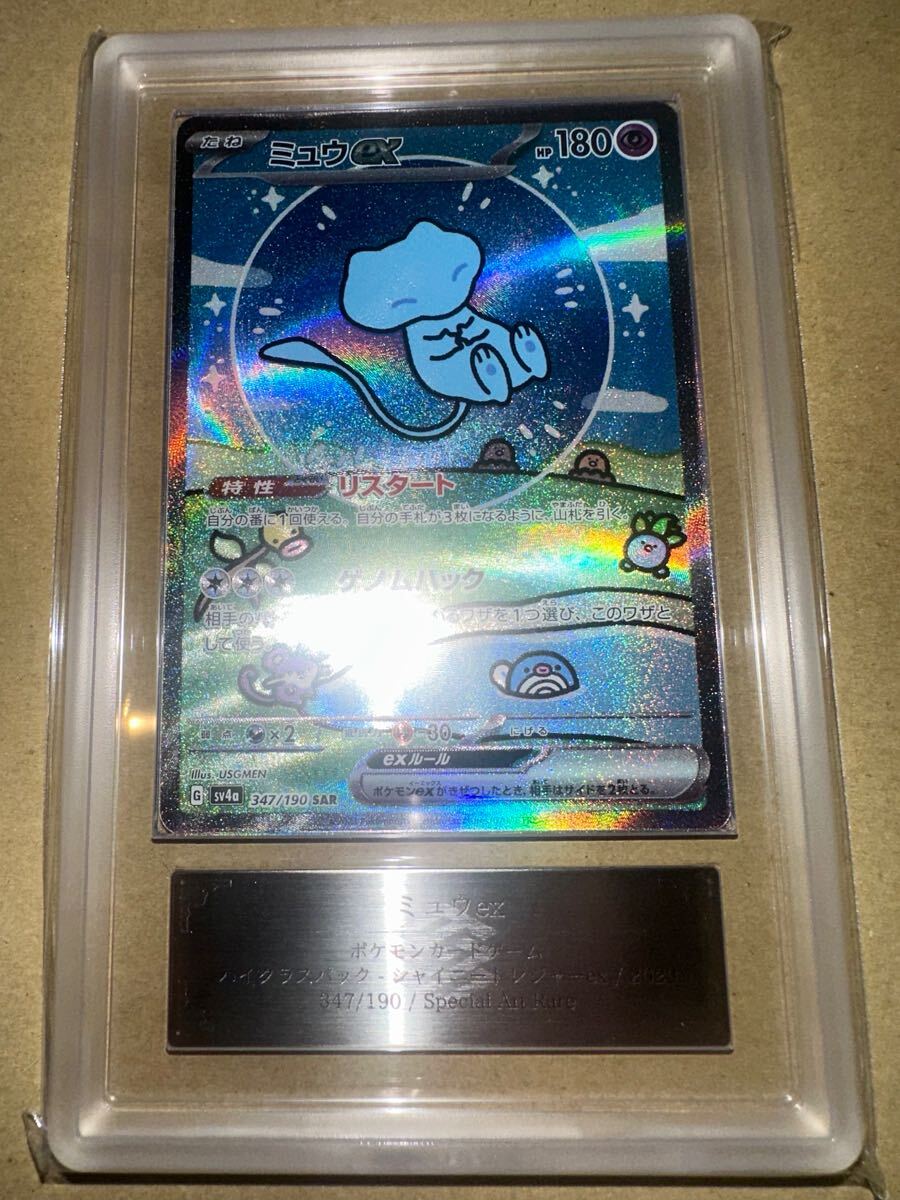 ポケモンカード ARS10 ミュウ EX SAR +鑑定書付 PSA10(シングル ポケモンカード ARS10 ミュウ EX SAR +鑑定書付 PSA10(シングル