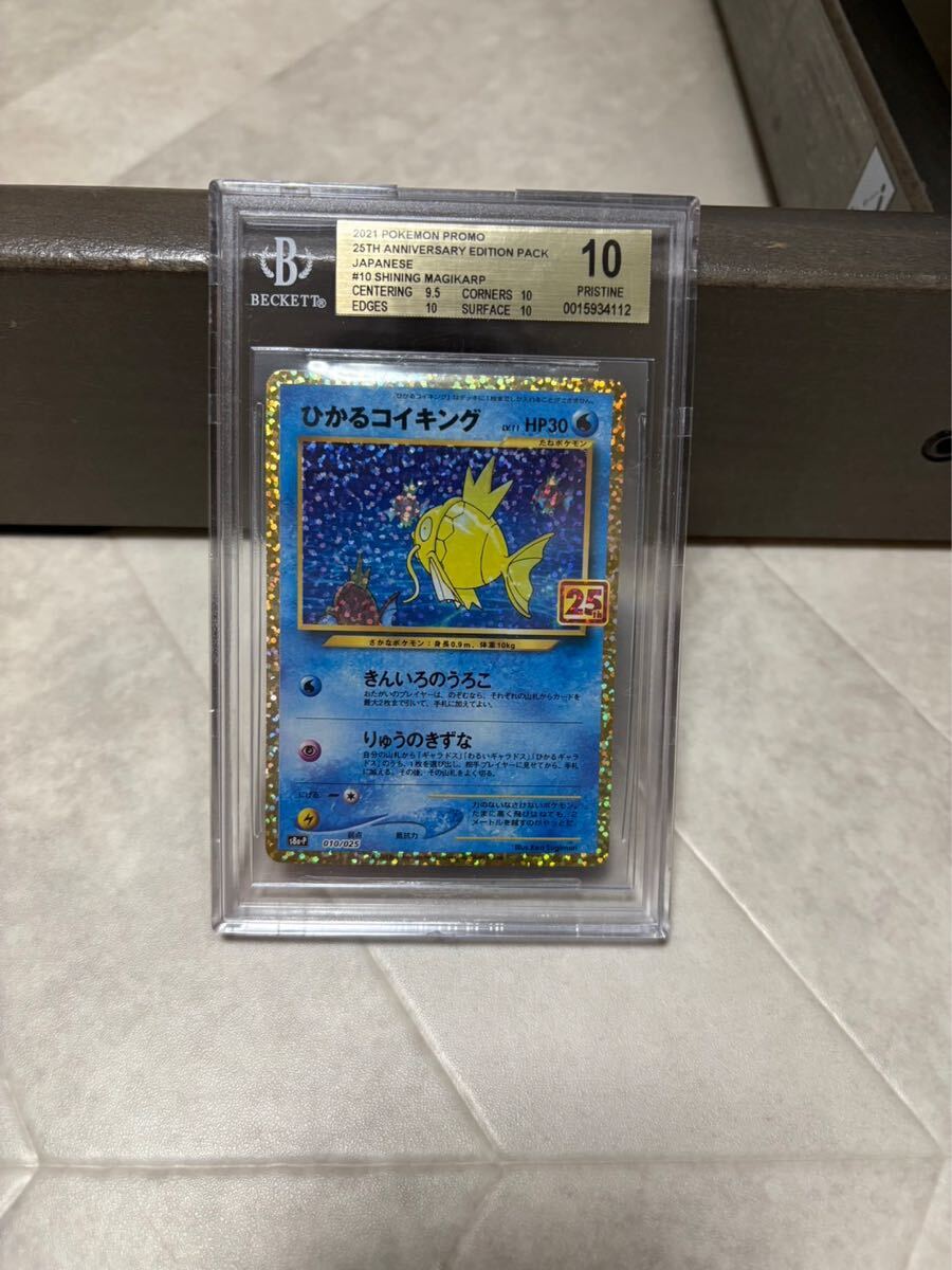 BGS 10 ゴールドラベル】ひかるコイキング 25th PSA10以上 BGS 10 ゴールドラベル】ひかるコイキング 25th PSA10以上
