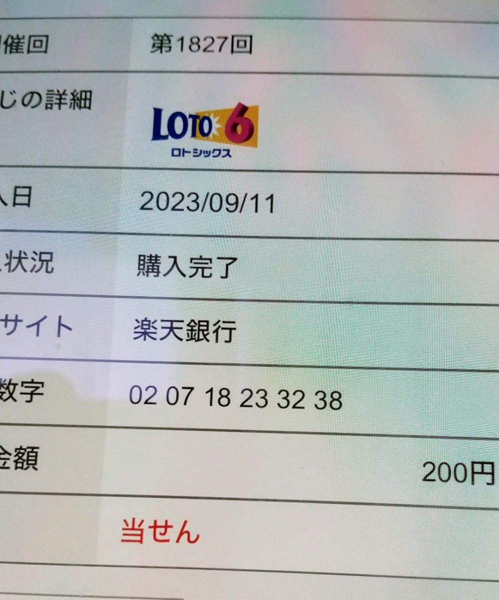 ロト6、當(dāng)選確率を高めるちょっとしたコツ。期間限定出品中2025年４月最新當(dāng)選実証済み。ラスト期間限定出品中。送料無(wú)料當(dāng)選総額199萬(wàn)。