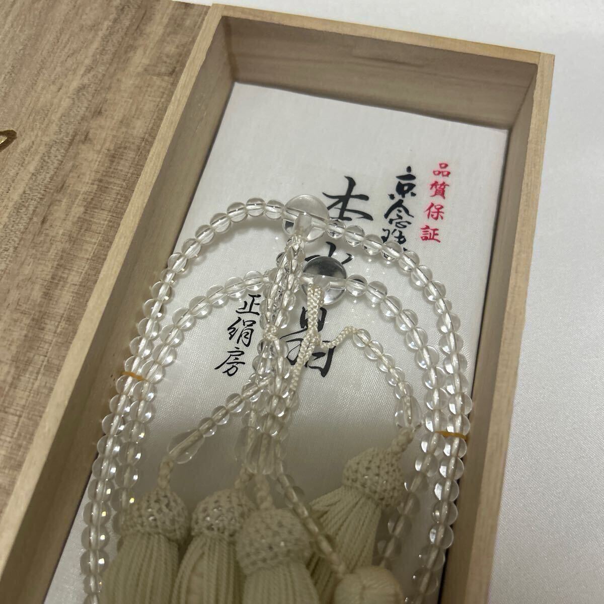未使用品 日蓮宗 【本水晶】威儀具 仏具 法具 寺院 袈裟 僧侶 未使用品 日蓮宗 【本水晶】威儀具 仏具 法具 寺院 袈裟 僧侶