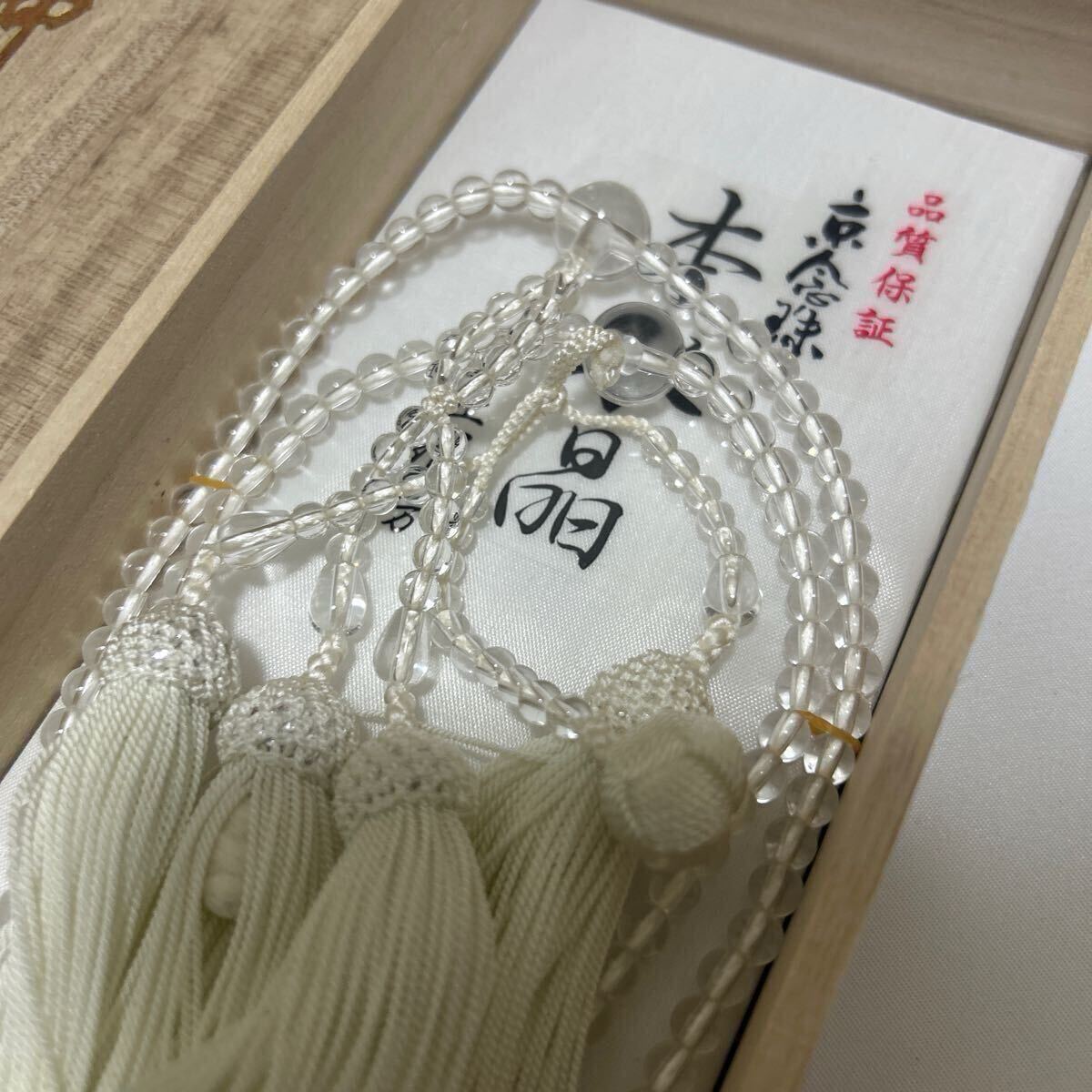 未使用品 日蓮宗 【本水晶】威儀具 仏具 法具 寺院 袈裟 僧侶 未使用品 日蓮宗 【本水晶】威儀具 仏具 法具 寺院 袈裟 僧侶