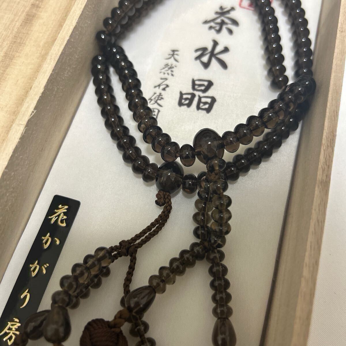 未使用品 日蓮宗 【茶水晶】威儀具 仏具 法具 寺院 袈裟 僧侶 未使用品 日蓮宗 【茶水晶】威儀具 仏具 法具 寺院 袈裟 僧侶