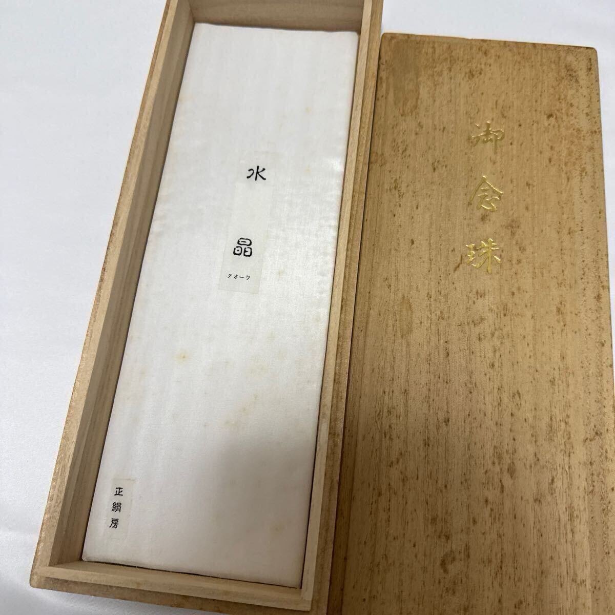 保管品 真言宗 【本水晶念珠】威儀具 仏具 法具 寺院 袈裟 僧侶 保管品 真言宗 【本水晶念珠】威儀具 仏具 法具 寺院 袈裟 僧侶