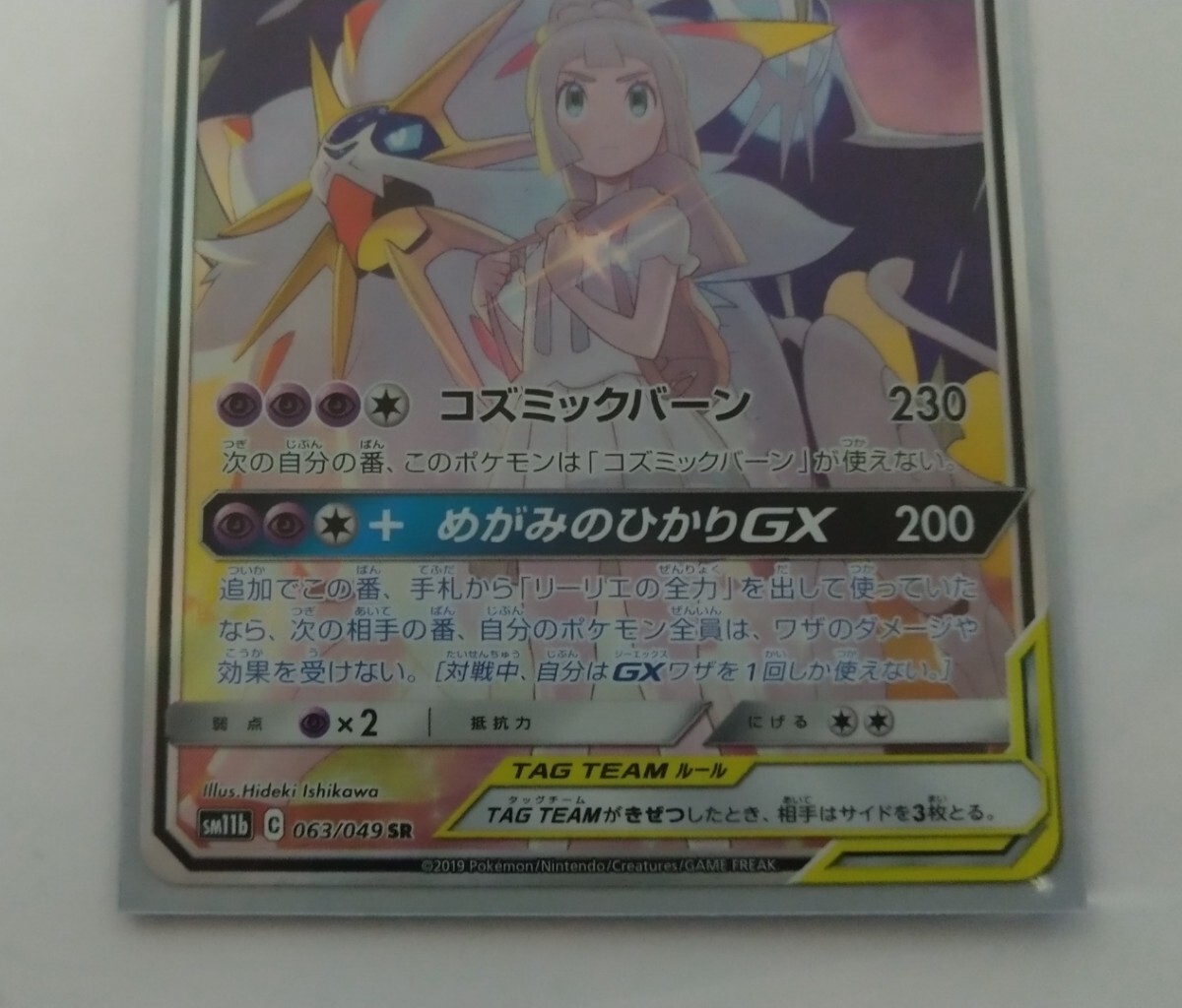 ポケモンカードゲーム☆ドリームリーグ SR【ソルガレオ ポケモンカードゲーム☆ドリームリーグ SR【ソルガレオ