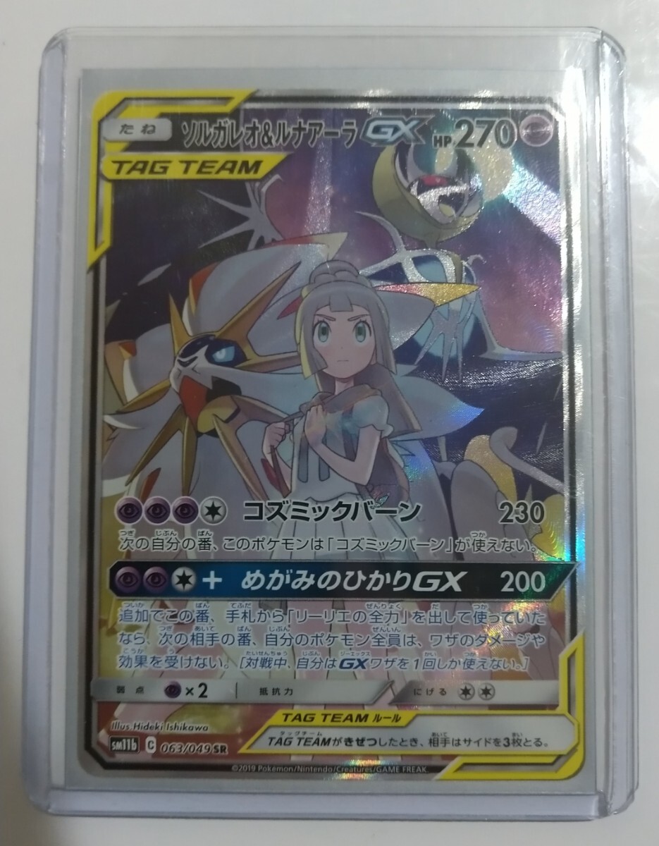 ポケモンカードゲーム☆ドリームリーグ SR【ソルガレオ ポケモンカードゲーム☆ドリームリーグ SR【ソルガレオ