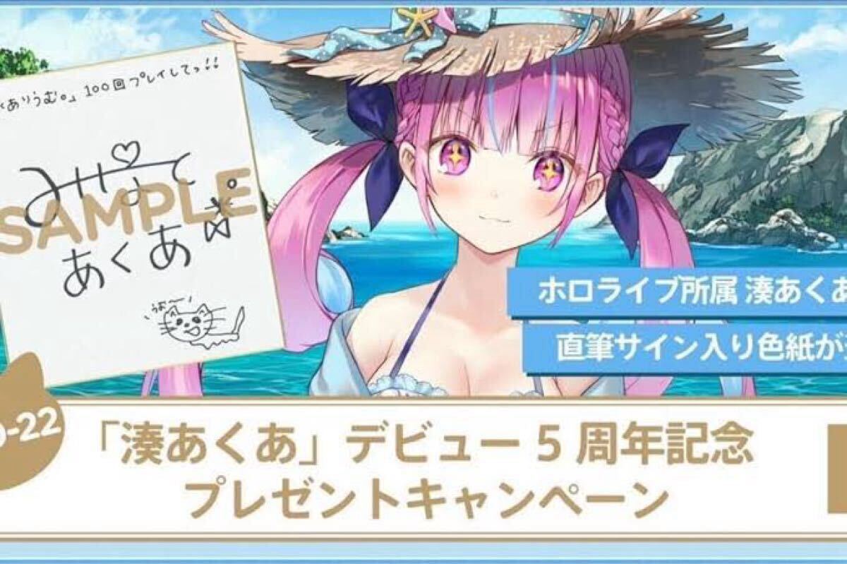 当選品 ホロライブ 湊あくあ 直筆サイン色紙 あくありうむ 当選品 ホロライブ 湊あくあ 直筆サイン色紙 あくありうむ