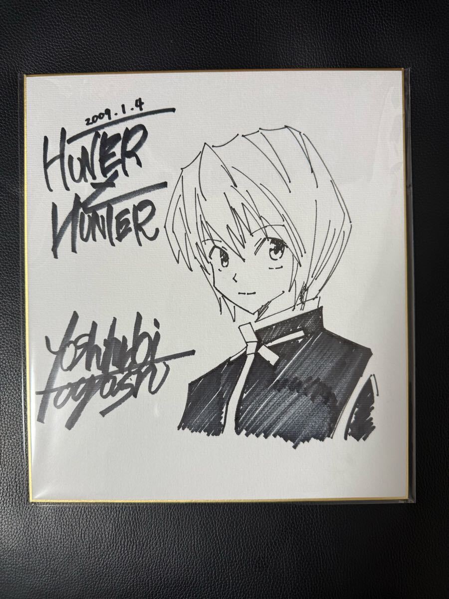 富樫義博 イラスト サイン色紙 ハンターハンター hunter×hunter