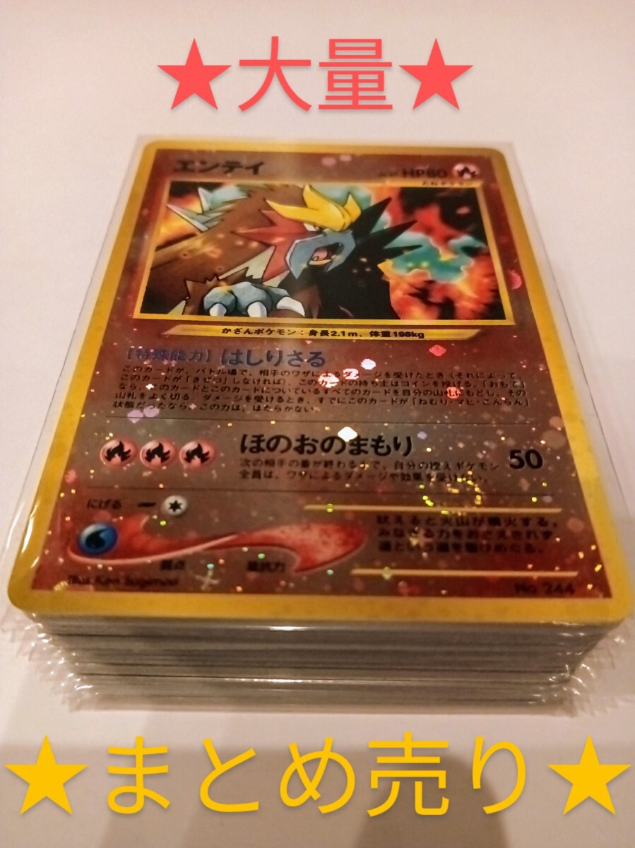 1円スタート ポケモンカード エンテイ(旧裏)(旧裏面)(ホロ 1円スタート ポケモンカード エンテイ(旧裏)(旧裏面)(ホロ