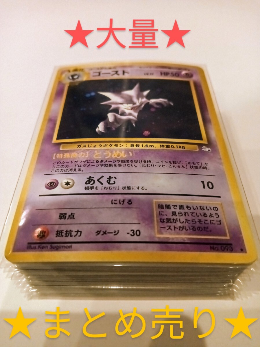 大人上品なおすすめコーデ 1円スタート ポケモンカード ゴースト(旧裏)(旧裏面)(キラ シングルカード