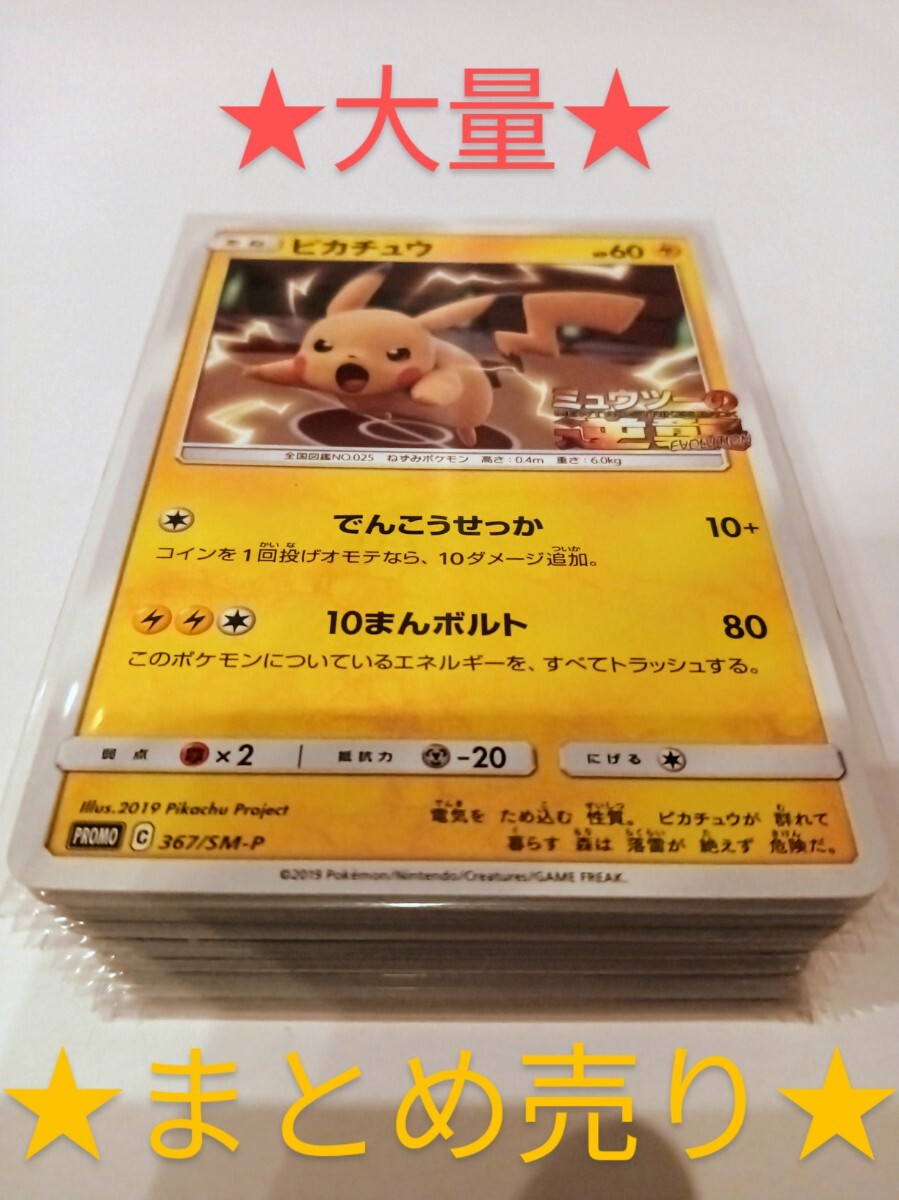 PSA10 ピカチュウ 367/SM-P ミュウツーの逆襲 プロモ ポケモン PSA10 ピカチュウ 367/SM-P ミュウツーの逆襲 プロモ ポケモン