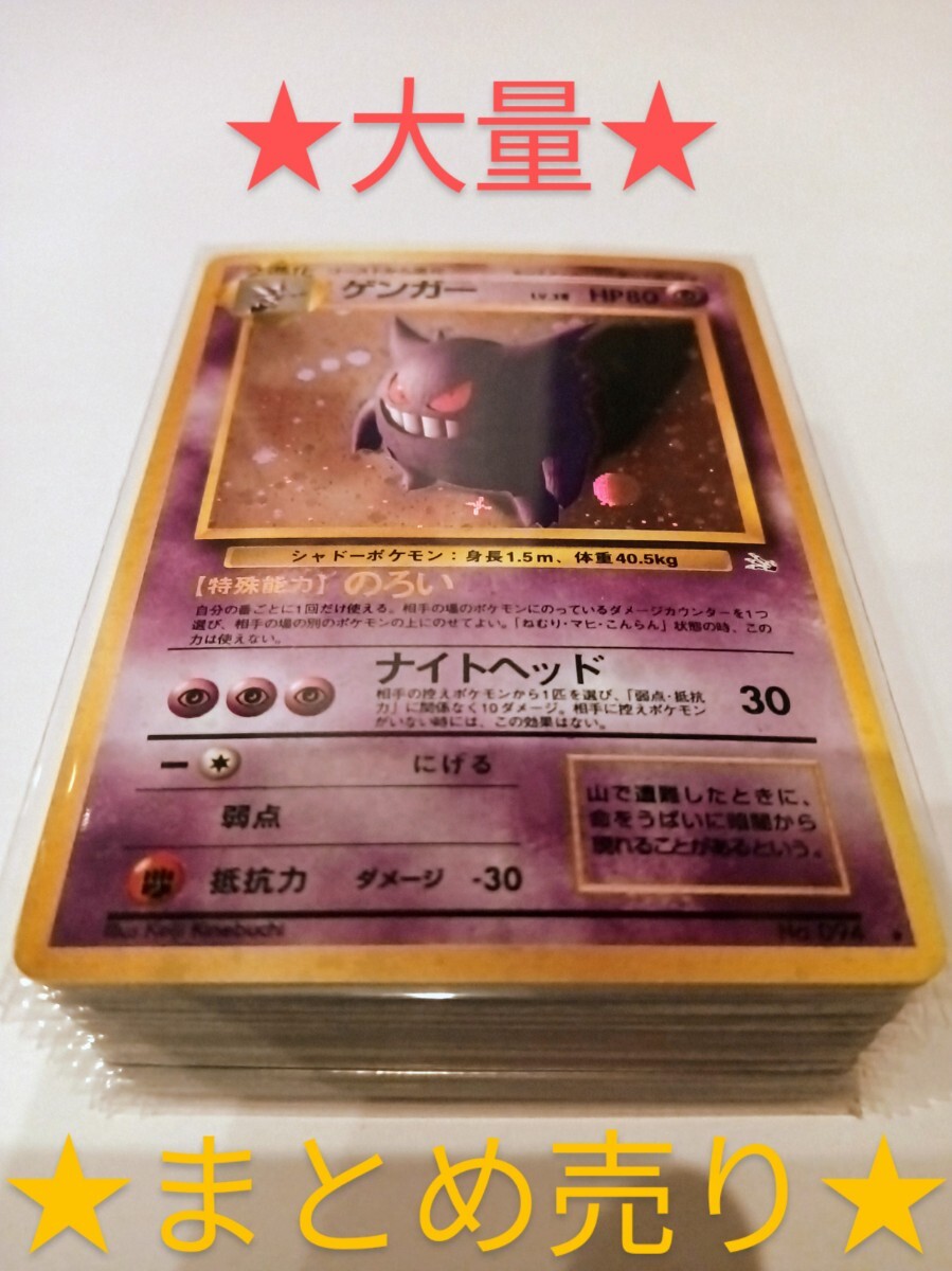 1円スタート ポケモンカード ゲンガー(旧裏)(旧裏面)(キラ 1円スタート ポケモンカード ゲンガー(旧裏)(旧裏面)(キラ