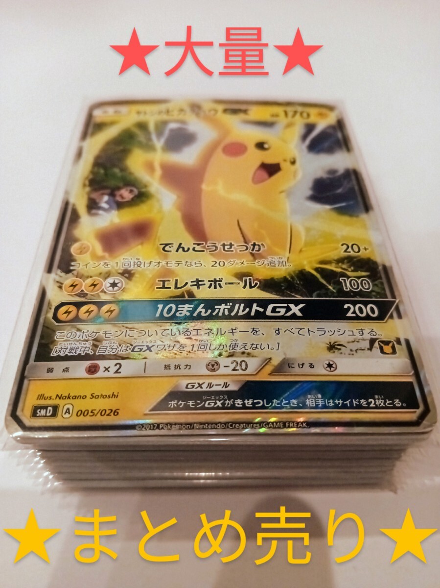1円スタート ポケモンカード サトシのピカチュウGX(RR仕様 1円スタート ポケモンカード サトシのピカチュウGX(RR仕様