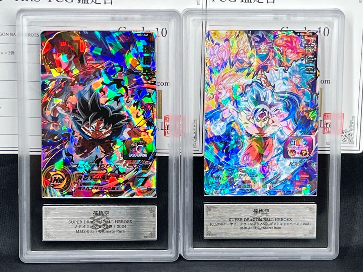 ARS鑑定品10】孫悟空 BM6-ASEC2 シークレット MM2-061 ARS鑑定品10】孫悟空 BM6-ASEC2 シークレット MM2-061