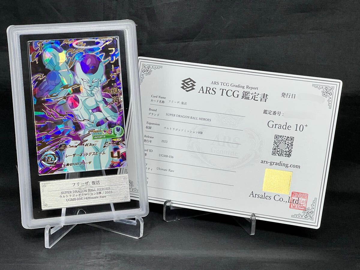 ARS鑑定品10+】フリーザ:復活 UGM8-036 アルティメット UR PSA10 ARS鑑定品10+】フリーザ:復活 UGM8-036 アルティメット UR PSA10