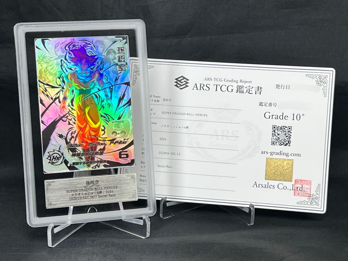 ARS鑑定品10+】孫悟空 UGM10-SEC LC シークレット シク PSA10 ARS鑑定品10+】孫悟空 UGM10-SEC LC シークレット シク PSA10