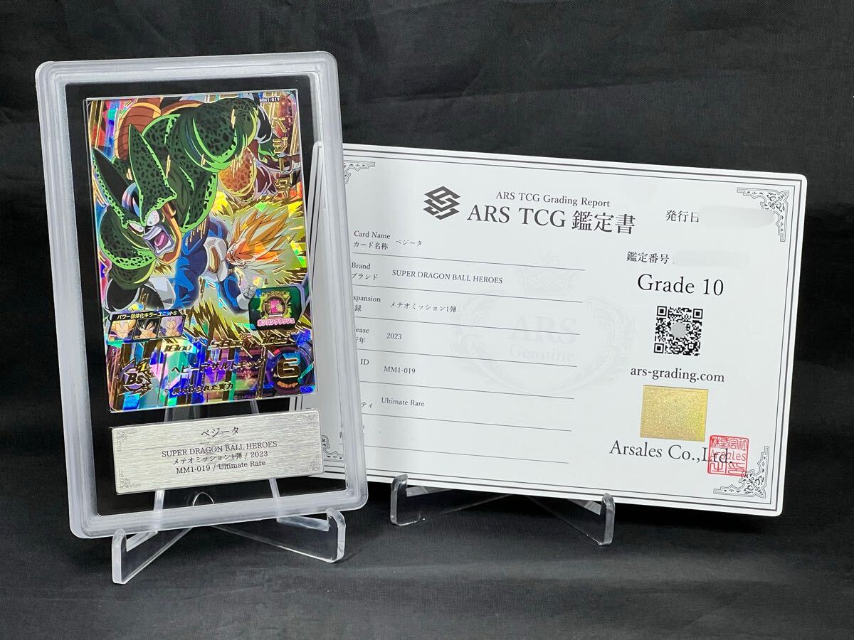 ARS鑑定品10】ベジータ MM1-019 アルティメット UR PSA10 ARS10+ ARS鑑定品10】ベジータ MM1-019 アルティメット UR PSA10 ARS10+