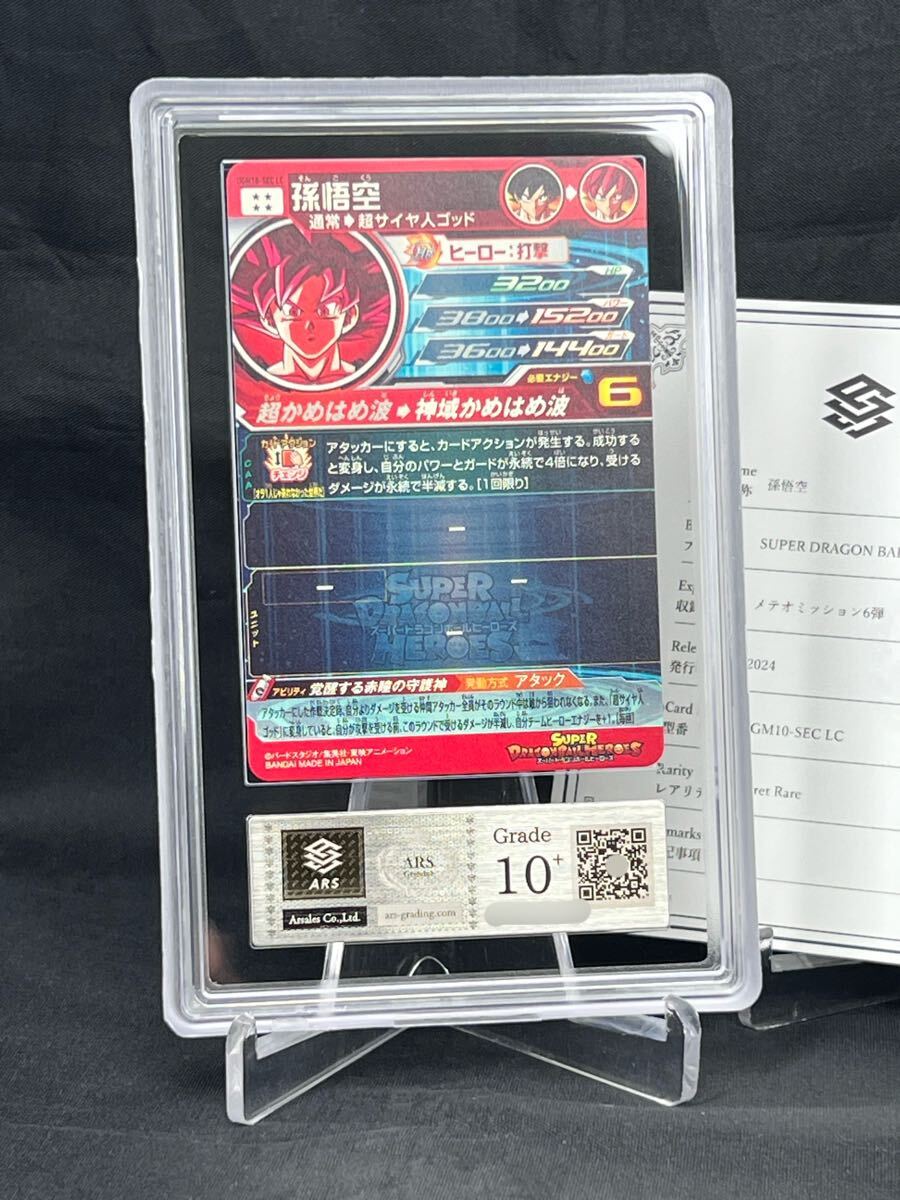 ARS鑑定品10+】孫悟空 UGM10-SEC LC シークレット シク PSA10 ARS鑑定品10+】孫悟空 UGM10-SEC LC シークレット シク PSA10