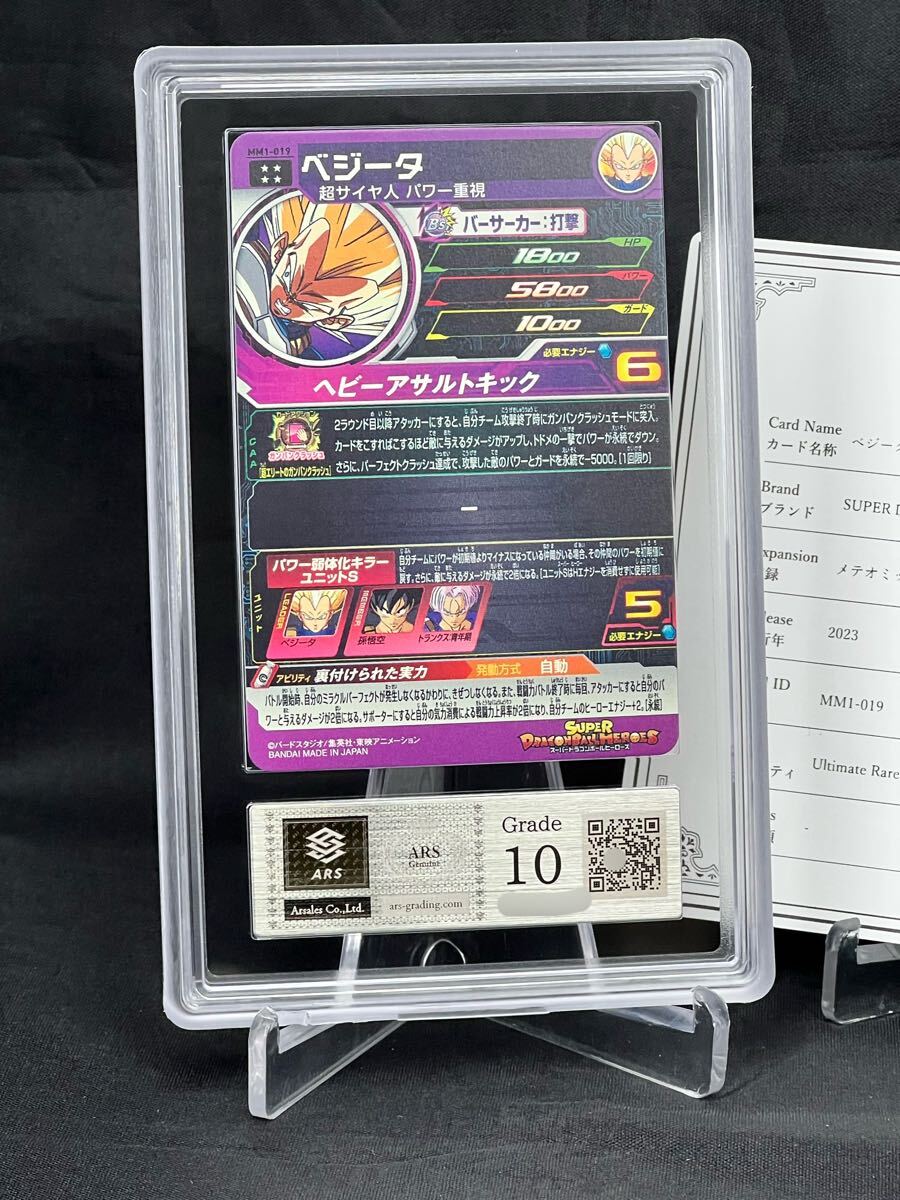 ARS鑑定品10】ベジータ MM1-019 アルティメット UR PSA10 ARS10+ ARS鑑定品10】ベジータ MM1-019 アルティメット UR PSA10 ARS10+