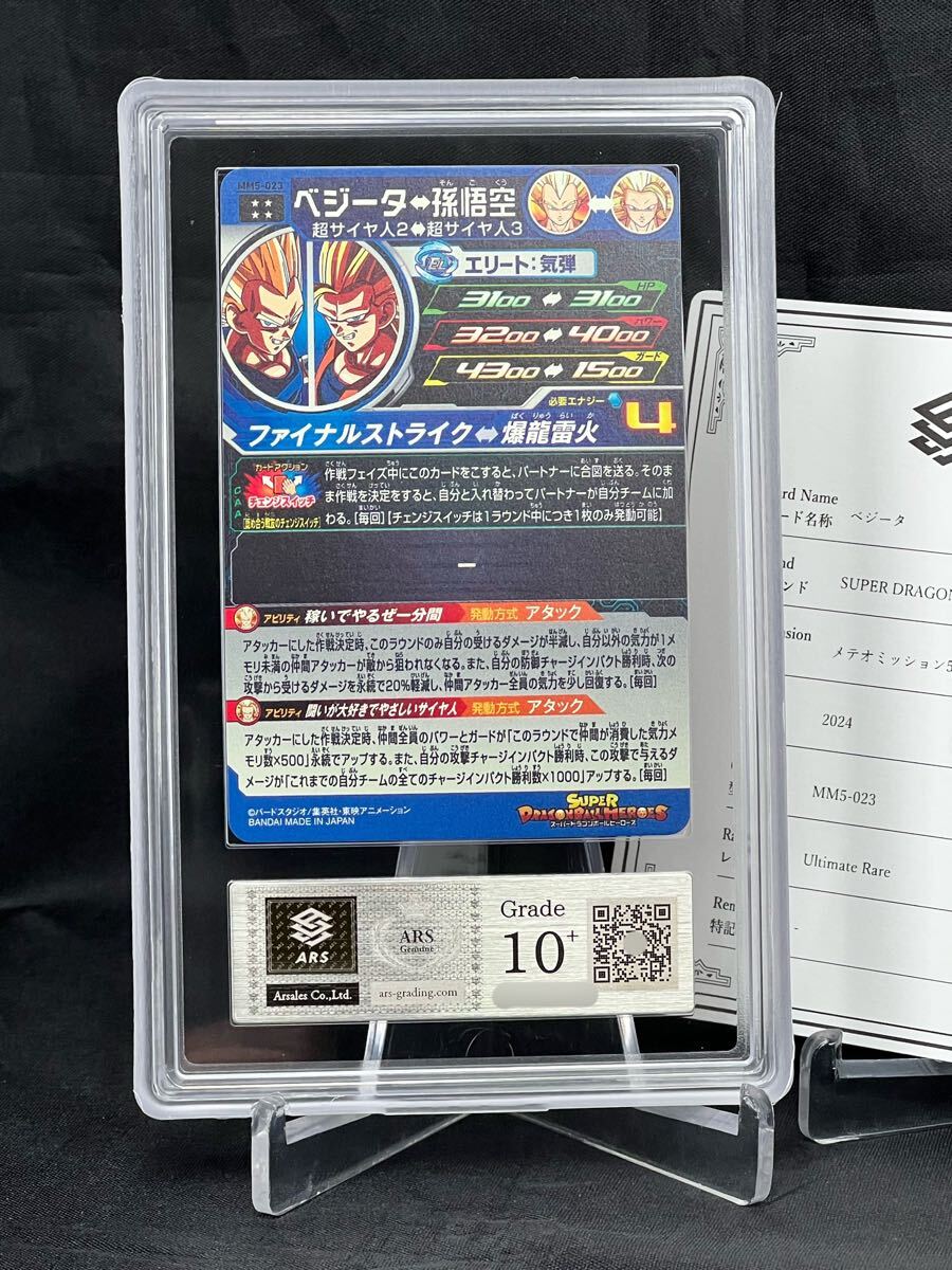 ARS鑑定品10+】ベジータ MM5-023 アルティメット UR PSA10 ARS鑑定品10+】ベジータ MM5-023 アルティメット UR PSA10