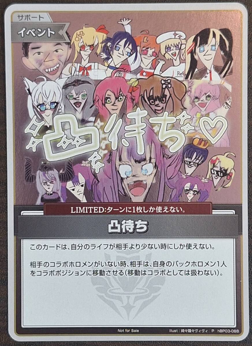 ホロライブ TCG/ホロカ/プロモ/PR/凸待ち/綺々羅々ヴィヴィ ホロライブ TCG/ホロカ/プロモ/PR/凸待ち/綺々羅々ヴィヴィ