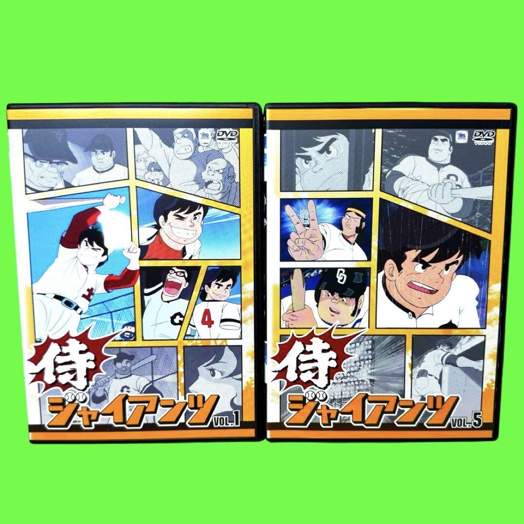 ケース付 侍ジャイアンツ DVD 全8巻 全巻セット|Yahoo!フリマ ケース付 侍ジャイアンツ DVD 全8巻 全巻セット|Yahoo!フリマ