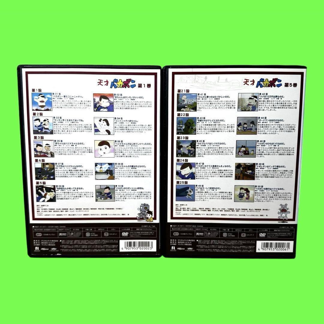 ケース付 天才バカボン DVD 全8巻 全巻セット 送料無料 / 匿名 ケース付 天才バカボン DVD 全8巻 全巻セット 送料無料 / 匿名