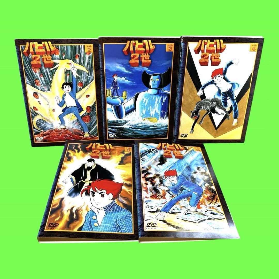 ケース付 バビル2世 DVD 全6巻 全巻セット|Yahoo!フリマ(旧 ケース付 バビル2世 DVD 全6巻 全巻セット|Yahoo!フリマ(旧