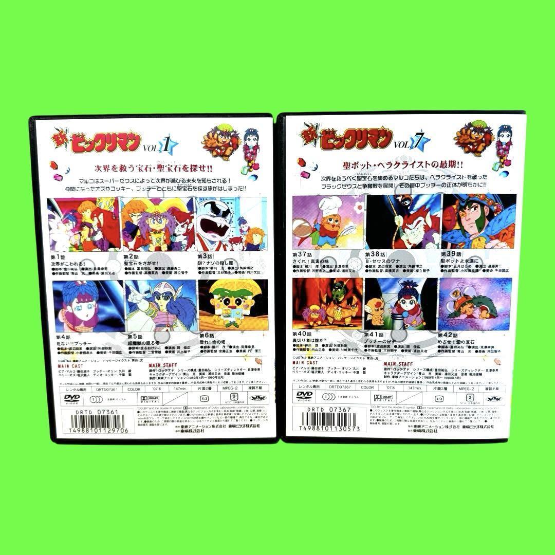 ケース付 新 ビックリマン DVD 全12巻 全巻セット|Yahoo!フリマ ケース付 新 ビックリマン DVD 全12巻 全巻セット|Yahoo!フリマ