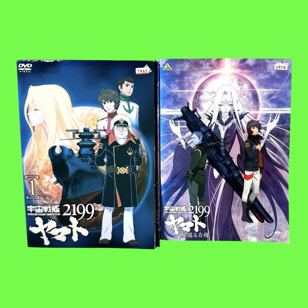 宇宙戦艦ヤマト2199 DVD 全7巻+ 星巡る方舟 送料無料 / 匿名配送 宇宙戦艦ヤマト2199 DVD 全7巻+ 星巡る方舟 送料無料 / 匿名配送