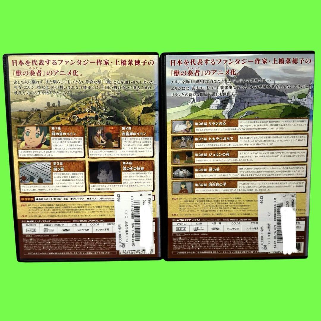 ケース付 獣の奏者 エリン DVD 全12巻 全巻セット|Yahoo!フリマ ケース付 獣の奏者 エリン DVD 全12巻 全巻セット|Yahoo!フリマ
