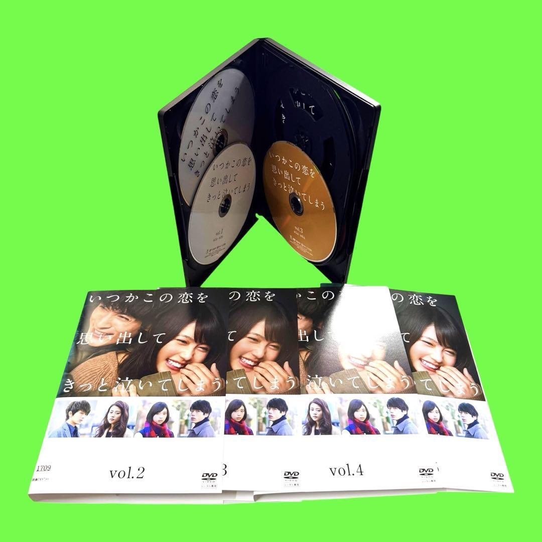 ケース付 いつかこの恋を思い出してきっと泣いてしまう DVD 全5 ケース付 いつかこの恋を思い出してきっと泣いてしまう DVD 全5
