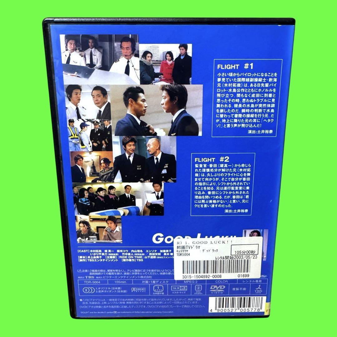 ケース付 GOOD LUCK DVD 全5巻 全巻 木村拓哉 柴咲コウ|Yahoo ケース付 GOOD LUCK DVD 全5巻 全巻 木村拓哉 柴咲コウ|Yahoo