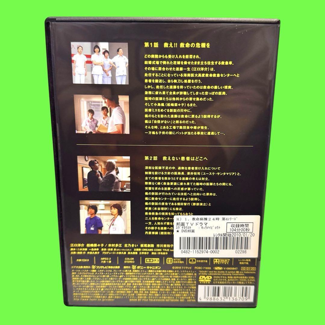 ケース付 救命病棟24時 第4シリーズ DVD 全4巻 全巻セット ケース付 救命病棟24時 第4シリーズ DVD 全4巻 全巻セット
