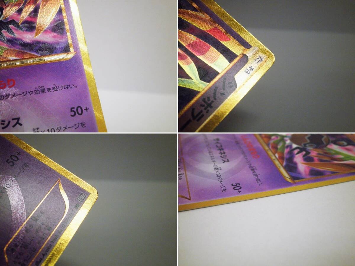 現状品 ポケモンカードゲーム シンボラー UR BW8 057/051 初版 現状品 ポケモンカードゲーム シンボラー UR BW8 057/051 初版