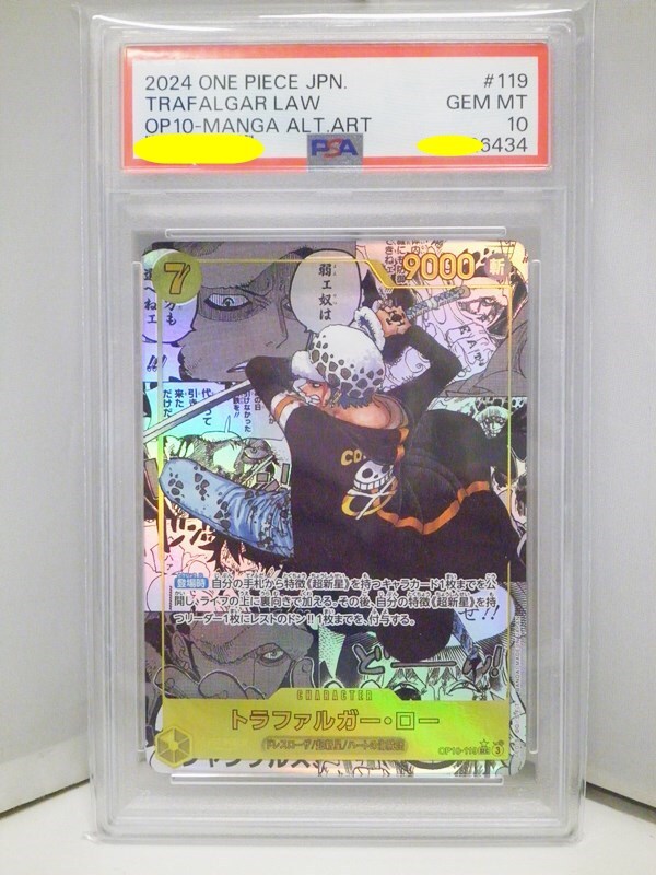 鑑定品 PSA10 ワンピースカードゲーム トラファルガー・ロー 鑑定品 PSA10 ワンピースカードゲーム トラファルガー・ロー