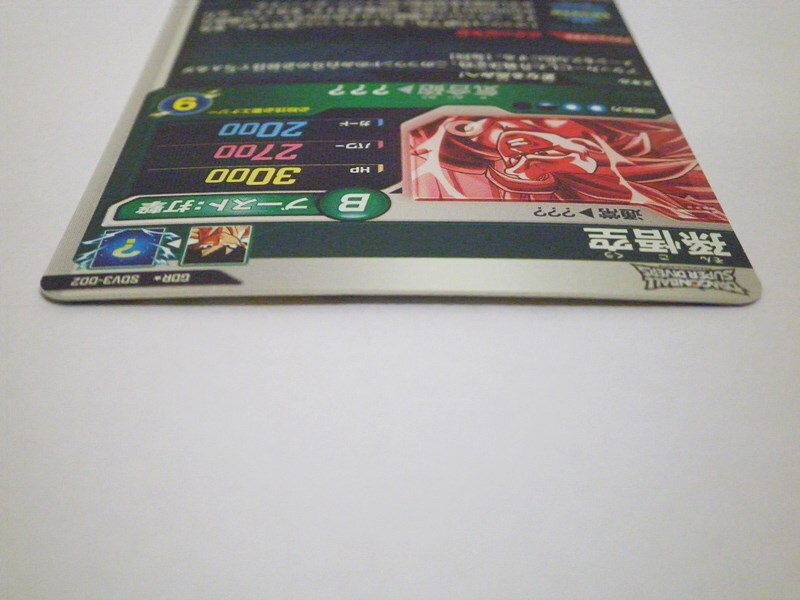 ドラゴンボールスーパーダイバーズ 孫悟空 GDR☆ SDV3-002 ドラゴンボールスーパーダイバーズ 孫悟空 GDR☆ SDV3-002
