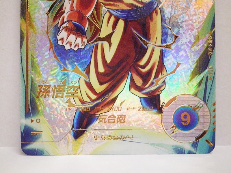 ドラゴンボールスーパーダイバーズ 孫悟空 GDR☆ SDV3-002 ドラゴンボールスーパーダイバーズ 孫悟空 GDR☆ SDV3-002