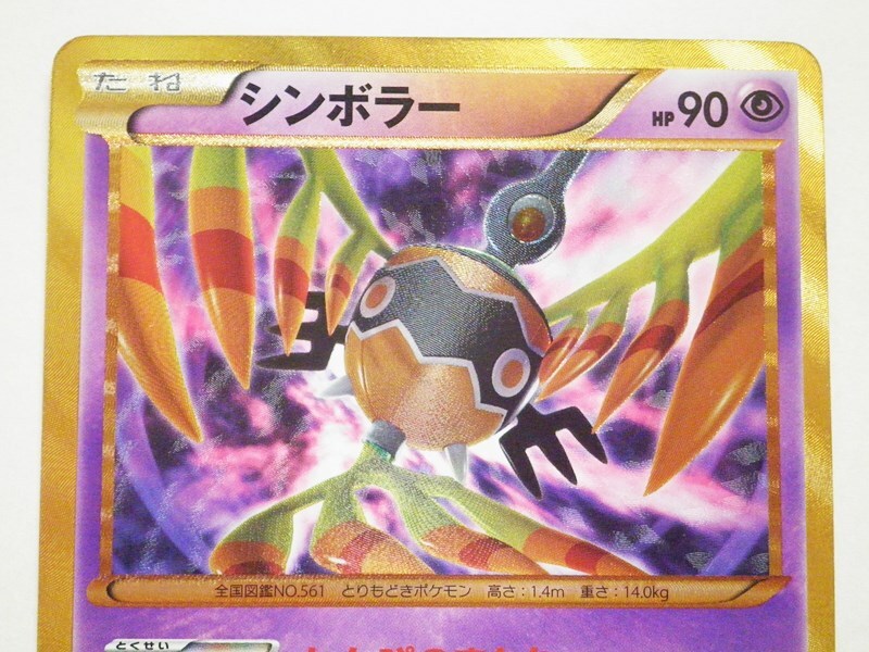 現状品 ポケモンカードゲーム シンボラー UR BW8 057/051 初版 現状品 ポケモンカードゲーム シンボラー UR BW8 057/051 初版