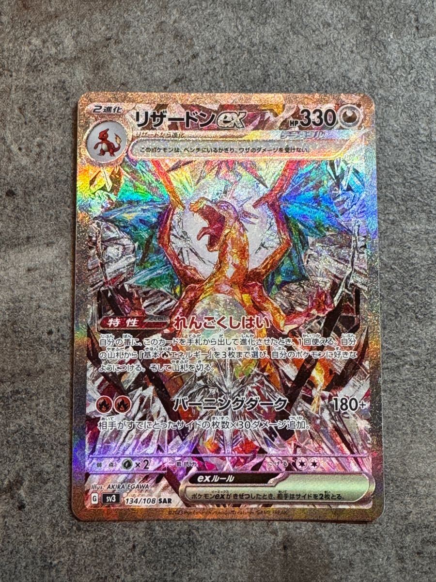 1円出品 リザードンex ① センタリング良好 SAR 黒炎の支配者 1円出品 リザードンex ① センタリング良好 SAR 黒炎の支配者
