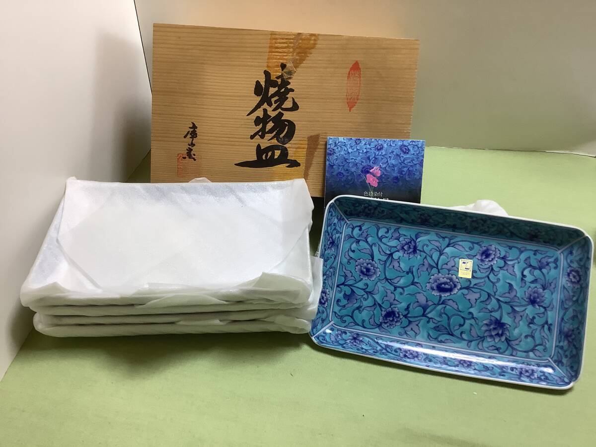 ○○庫山窯/色絵染付 青彩牡丹 焼物皿揃/未使用 保管品(皿 ○○庫山窯/色絵染付 青彩牡丹 焼物皿揃/未使用 保管品(皿