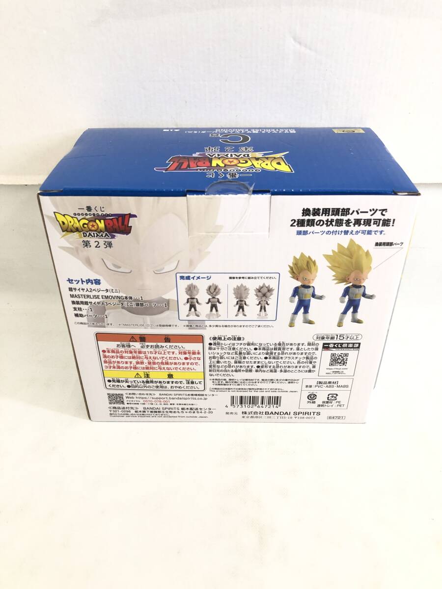 T250417-06O/ 未開封 ドラゴンボールDAIMA 一番くじ第2弾 A賞 超 T250417-06O/ 未開封 ドラゴンボールDAIMA 一番くじ第2弾 A賞 超