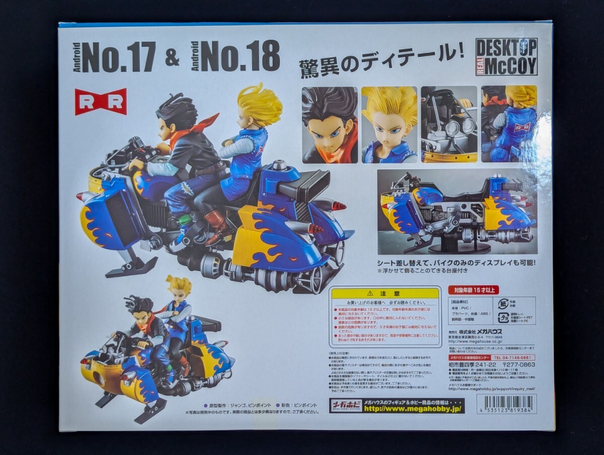 Amazon.co.jp: DESKTOP REAL McCOY ドラゴンボールZ 04 人造人間